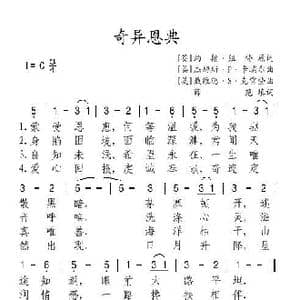 美 奇异恩典_歌谱投稿_词曲: 薛范 译配