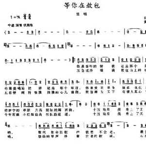 等你在敖包_民歌简谱_词曲:白立平 黄向光