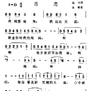 思恋_通俗唱法乐谱_词曲:山口 王酩
