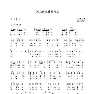 桂林的水桂林的山_歌曲简谱_词曲:唐重迪 朝乐蒙