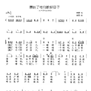 想起了咱们的好日子_合唱歌谱_词曲:田青 金西