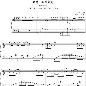 只想一生跟你走 钢琴谱 巫启贤 陈佳明曲 smswallow