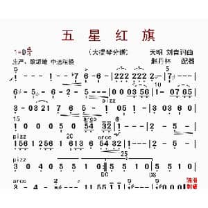 五星红旗_歌曲简谱_词曲: 赵丹林配器