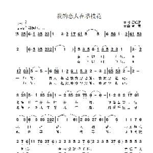 我的恋人在攀枝花_歌曲简谱_词曲:唐健康 雷渡