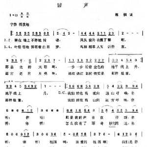 回声_民歌简谱_词曲:陈枫 张玉晶