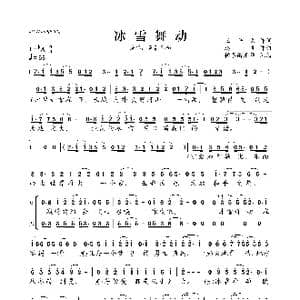冰雪舞动_歌曲简谱_词曲:王平久 赵兆