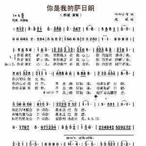 你是我的萨日朗_歌曲简谱_词曲:呼和少布 赵斌