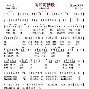 浏阳河情歌_歌谱投稿_词曲:魏力兴/魏黎 孙成芳