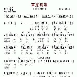 草原晚唱_歌谱投稿_词曲:林立 林立