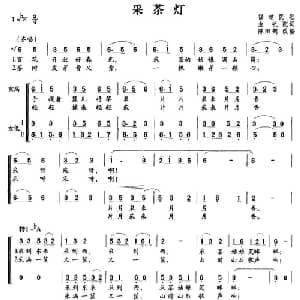 采茶灯_合唱歌谱