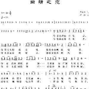 曲靖之恋 修改 _歌曲简谱_词曲:邓成彬 梁铭