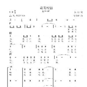 最美校园_歌曲简谱_词曲:张冰 谷伟峰
