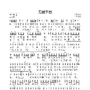 万爱千恩_歌曲简谱_词曲:王琪 王琪