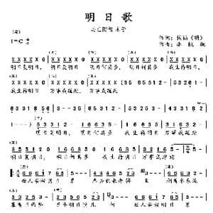 明日歌_歌谱投稿_词曲: 清 钱福 李凯稠
