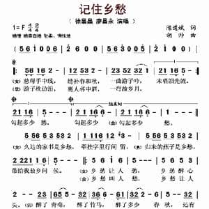 记住乡愁_歌曲简谱_词曲:陈道斌 胡帅
