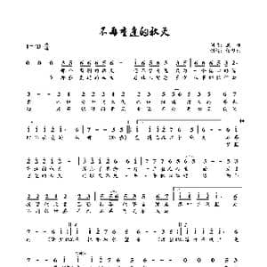 不再重逢的秋天_歌曲简谱_词曲:亚郎 亚郎