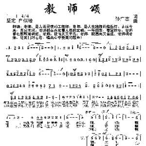 教师颂_歌曲简谱_词曲:孙广志 孙广志