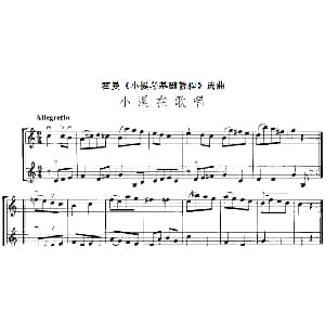 小提琴谱 | 霍曼 小提琴基础教程 选曲 小溪在歌唱 二重奏