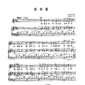 卖布谣_民歌简谱_词曲:刘大白 赵元任
