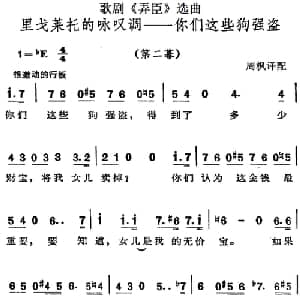 歌剧 弄臣 选曲:里戈莱托的咏叹调你们这些狗强盗_外国歌谱_词曲: 周枫译配