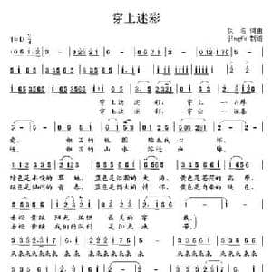 穿上迷彩_民歌简谱_词曲:佚名 佚名