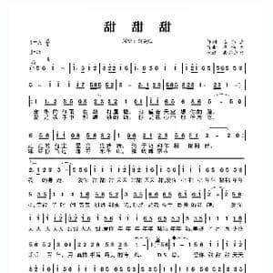 甜甜甜_歌曲简谱_词曲:崔伟立 崔伟立