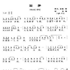 圆梦_民歌简谱_词曲:苏文,金韵 印青
