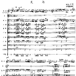 走马 广东音乐 高胡 乐队伴奏 五线谱版 张耀枢