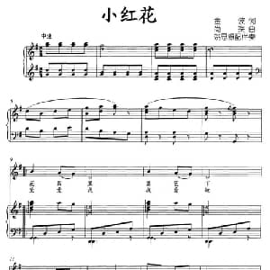 小红花_儿歌乐谱_词曲:金波 尚疾