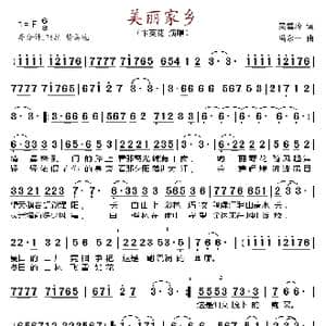 美丽家乡_歌谱投稿_词曲:吴雪玲 禹永一