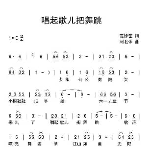 唱起儿歌把舞跳_儿歌乐谱_词曲:范修奎 刘北休