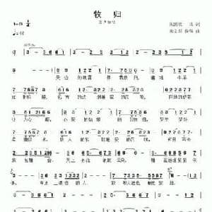 牧归_民歌简谱_词曲:洪凯歌 宋文彪 侯强