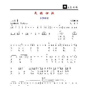 文姬归汉/端阳曲_歌谱投稿_词曲:孙云卿 珊卡/段福培