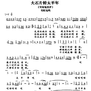 敦煌曲子戏 大石片转太平年 苛财鬼变驴 苛财鬼唱段