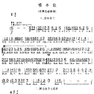 口琴谱 | 唱丰收 安徽民歌联奏