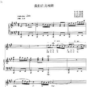 我们在此相聚_民歌简谱_词曲: 日喀则酒歌 常留柱配歌