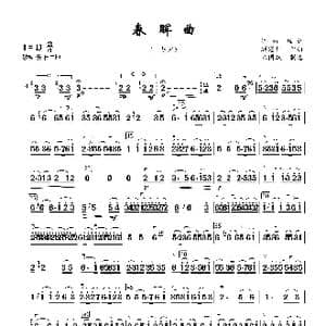 春晖曲_歌谱投稿_词曲: 顾冠仁