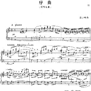 序曲 钢琴谱 张小峰