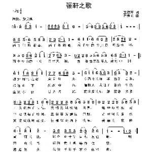 骊靬之歌_歌曲简谱_词曲:王萌鲜 曹继安