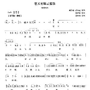 越剧谱 | 苍天开眼云雾散 赵氏孤儿 选段