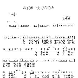 我要唱一支青春的歌_歌曲简谱_词曲:张遇良 张遇良