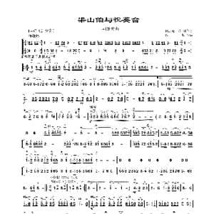梁山伯与祝英台_歌曲简谱_词曲: 陈刚何占豪