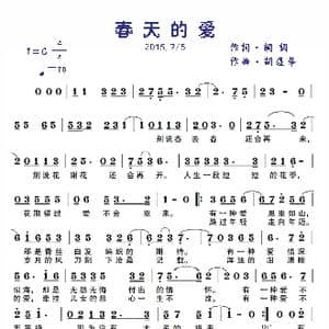 春天的爱_歌谱投稿_词曲:调调 胡遵华