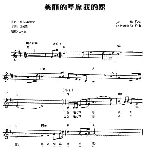 电子琴谱 | 美丽的草原我的家 弹唱谱 火华 阿拉腾奥勒