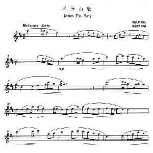 长笛曲谱 | 马兰山歌 韩国良 改编