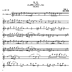 萨克斯谱 | 九儿 电视剧 红高粱 主题曲 阿鲲曲 腰鼓制谱