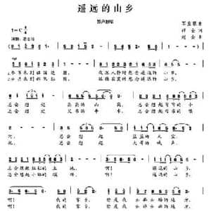 遥远的山乡_民歌简谱_词曲:祥金 赵金
