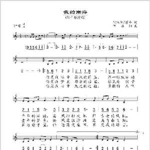我的南海_歌谱投稿_词曲:何沐阳 蒋平 何沐阳