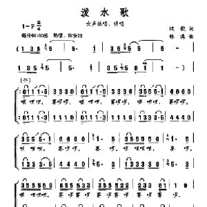 泼水歌_合唱歌谱_词曲:牧歌 林海