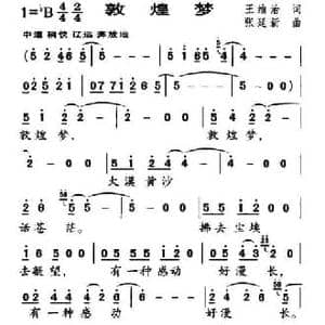 敦煌梦_民歌简谱_词曲:王维治 张廷新